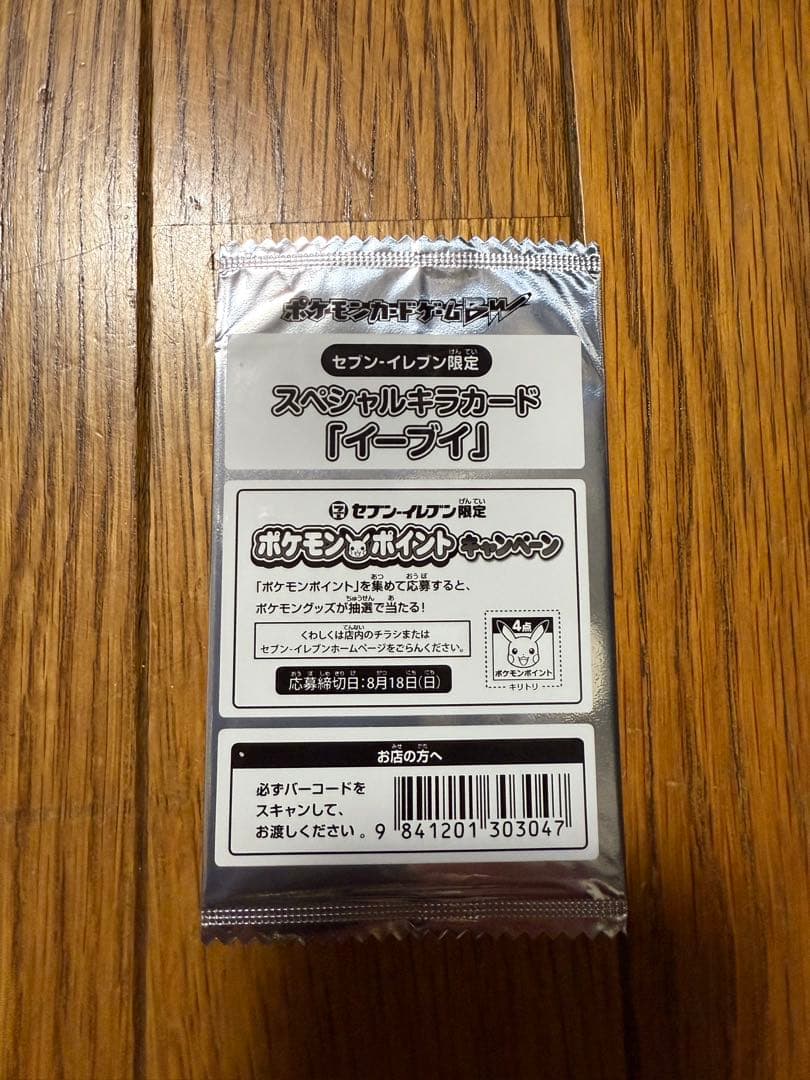 ポケモンカード イーブイ 235/BW-P セブンイレブン 未開封 プロモ