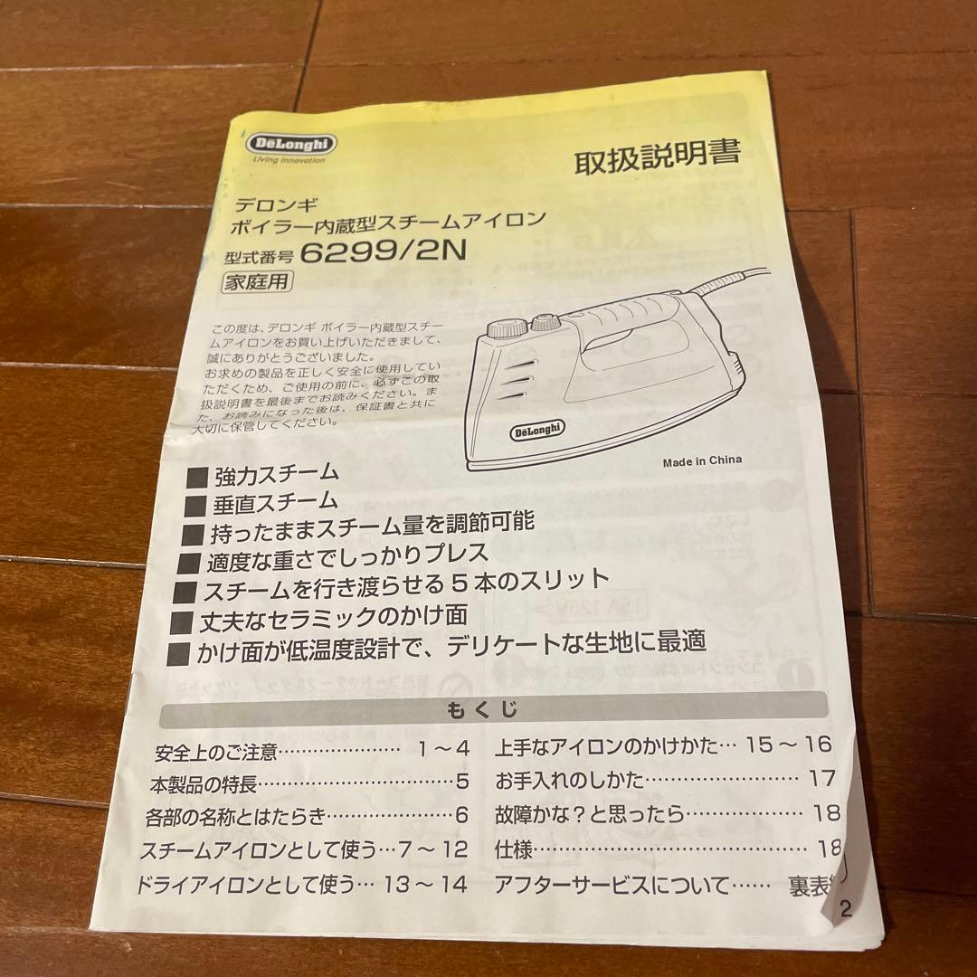 【レア】 De’Longhi デロンギ ボイラー内蔵型 スチームアイロン