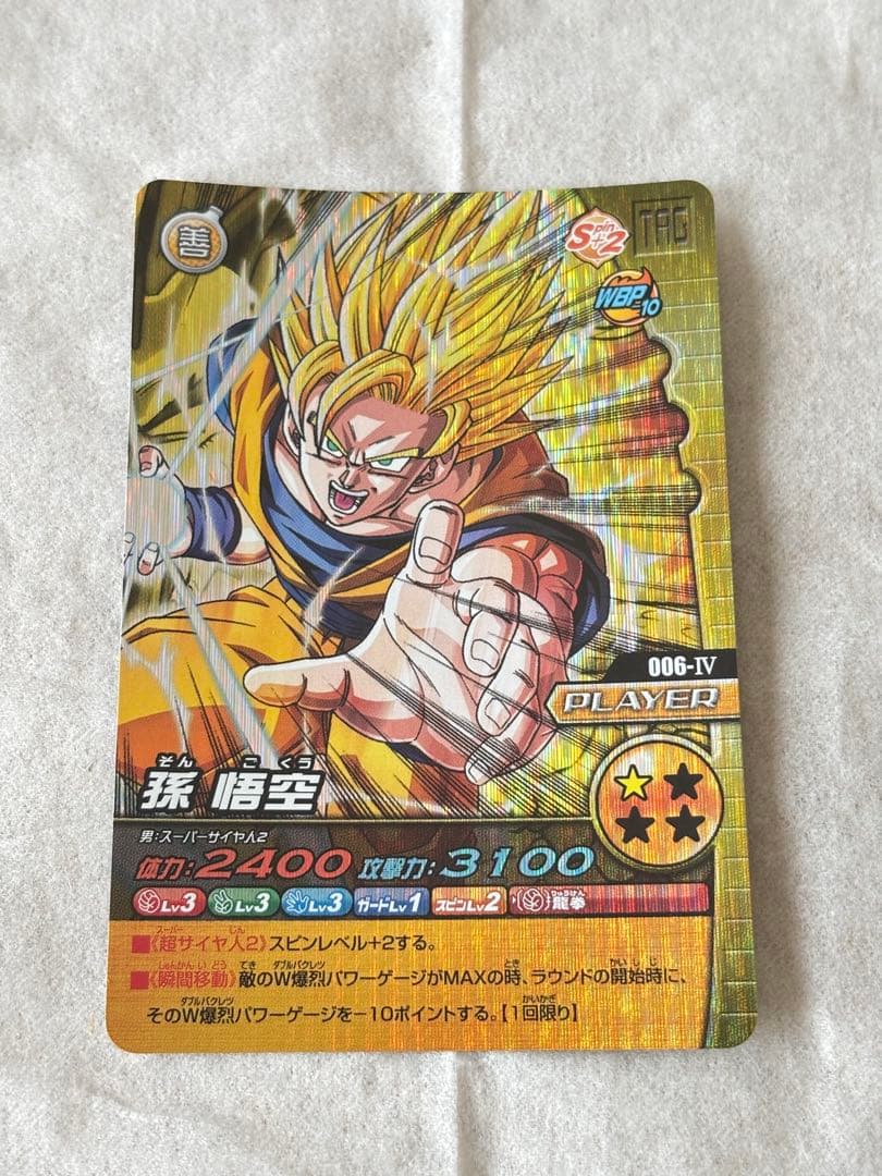ドラゴンボールZ 孫悟空 データカードダス 爆レア