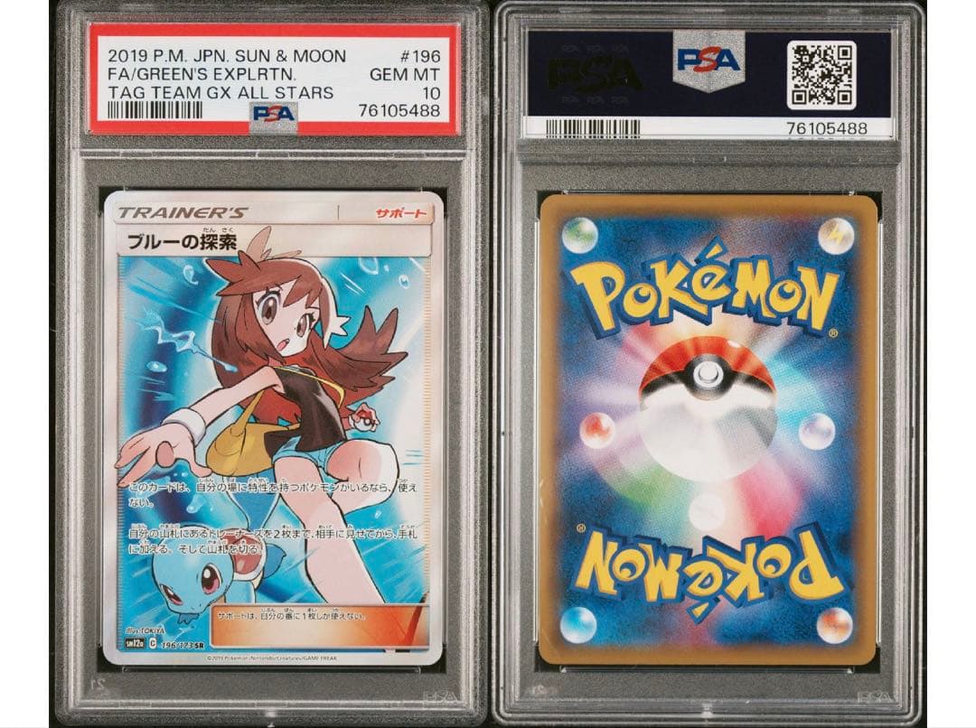 ポケモンカード ブルーの探索SR PSA10