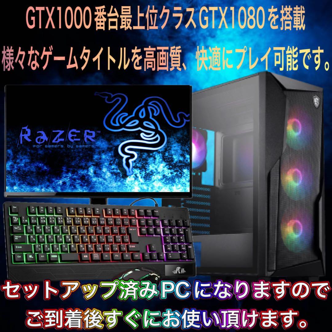 【ハイグレード】GTX1080搭載ゲーミングPCフルセット