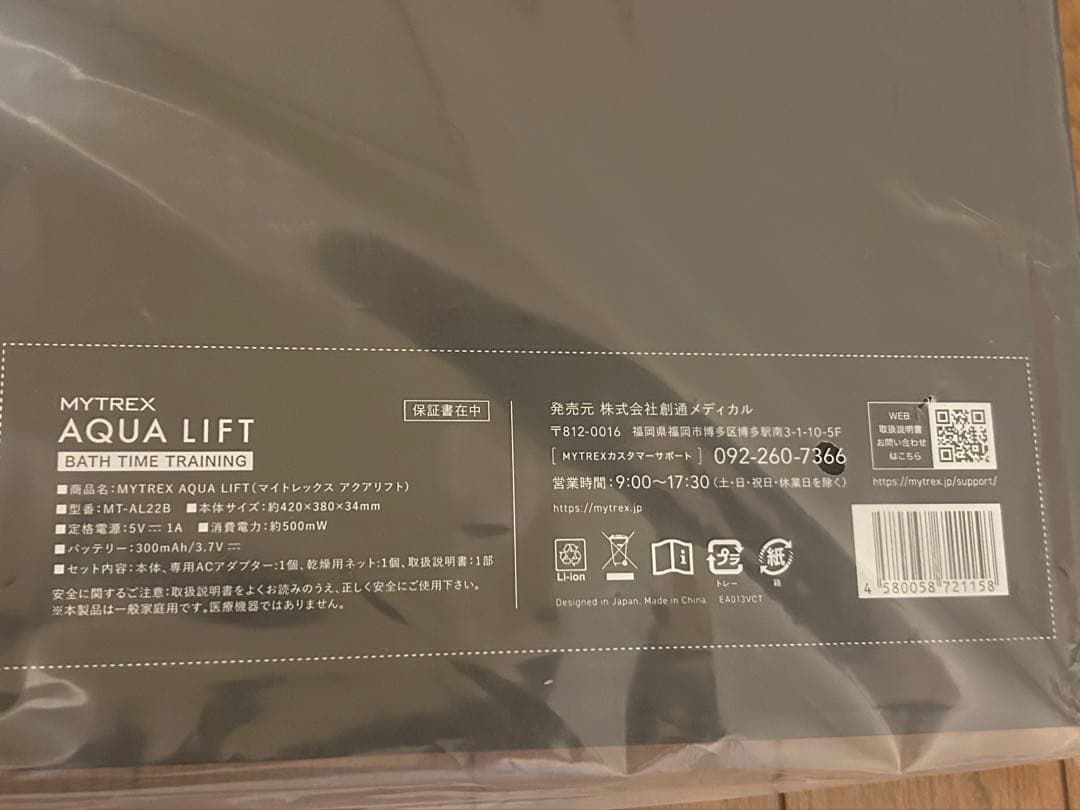 【完全新品未開封】MYTREX AQUA LIFT マイトレックス　アクアリフト