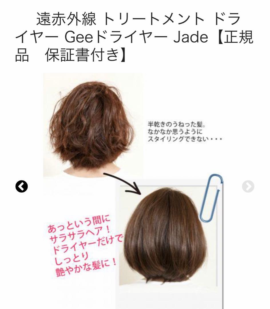 遠赤外線　ドライヤー　ジェイドウィンド