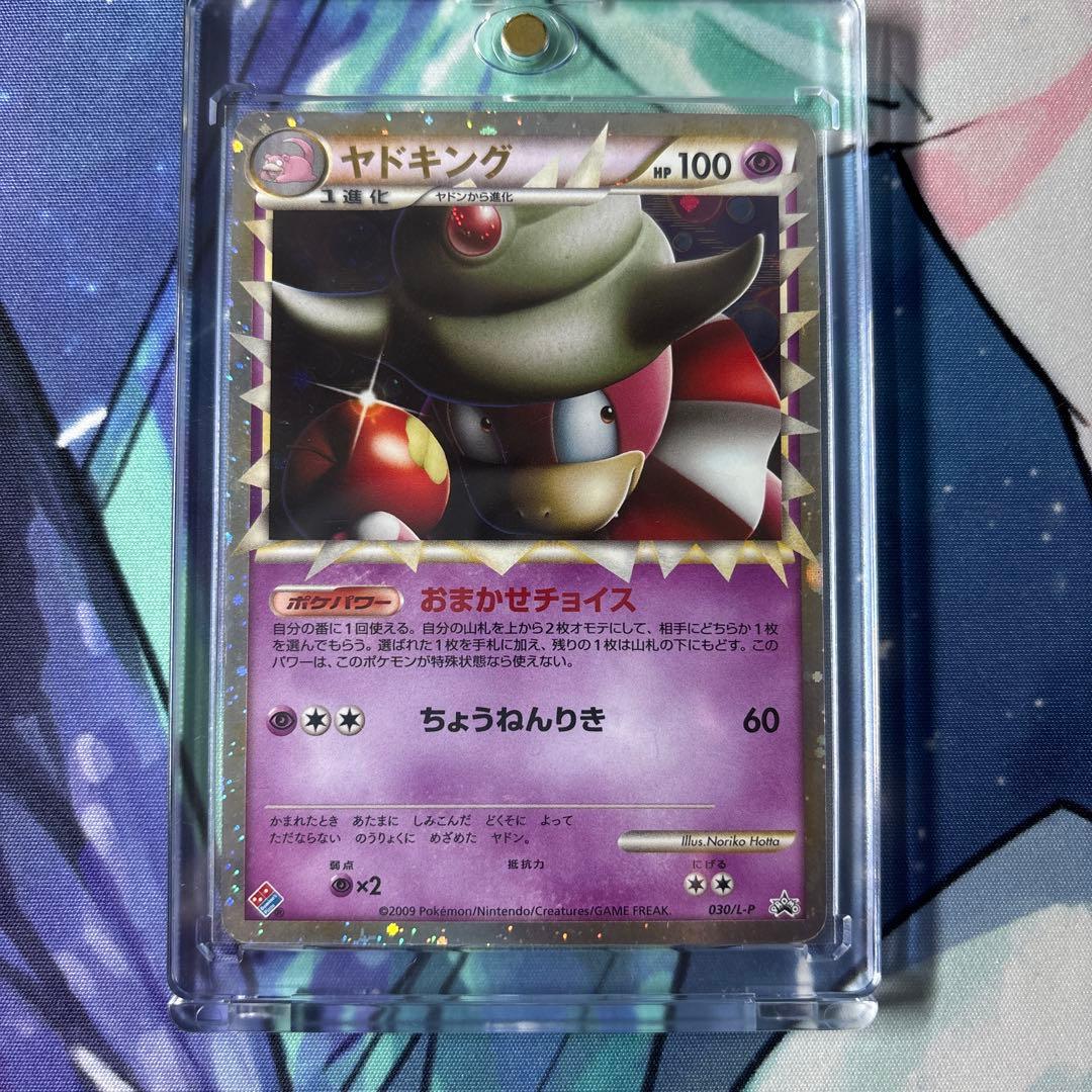 ポケモンカードゲーム ヤドキング プロモ ドミノピザ
