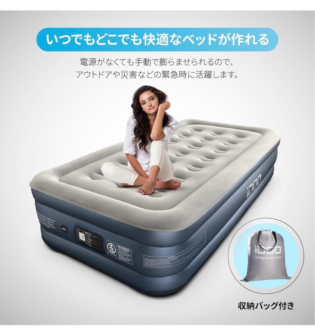 【iDOO】エアーベッド 空気ベッド シングル 電動ポンプ内蔵 シングル