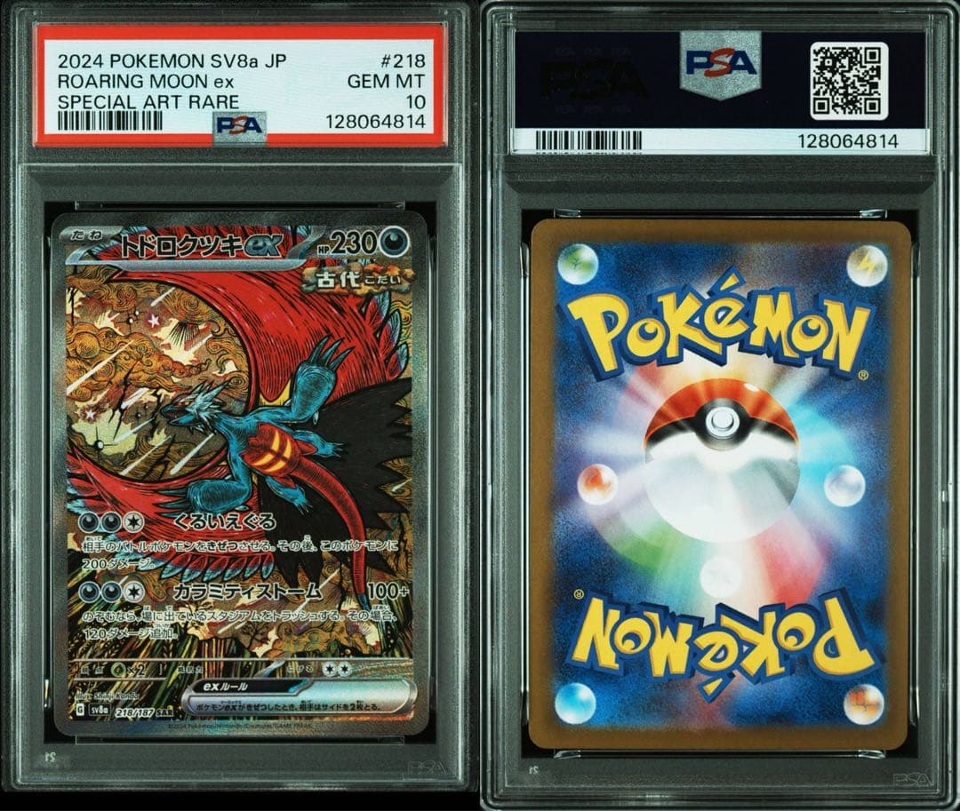 PSA10 トドロクツキexSAR テラスタルフェスex