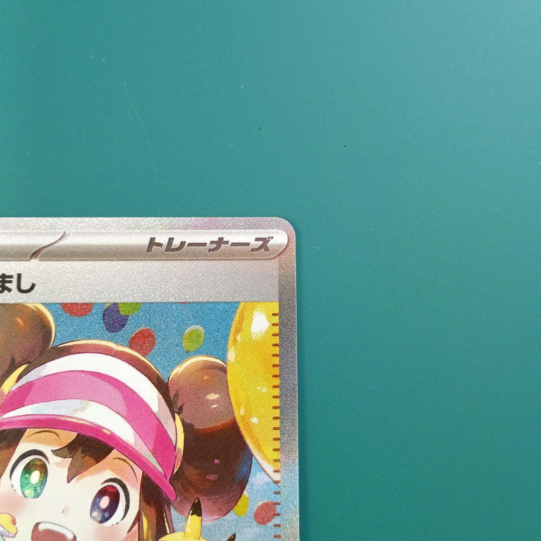 メイのはげまし トレーナーズ SAR