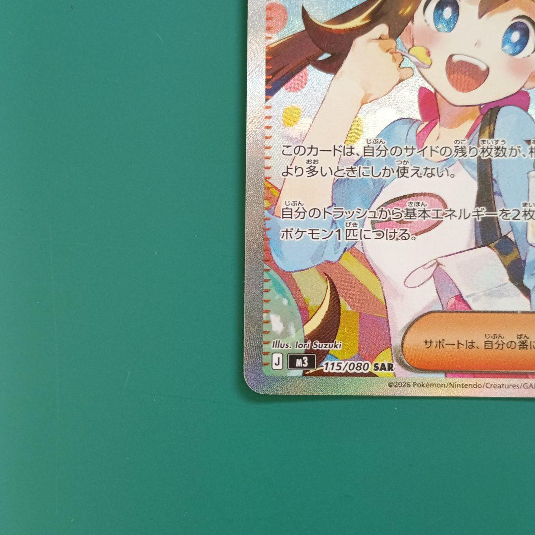 メイのはげまし トレーナーズ SAR