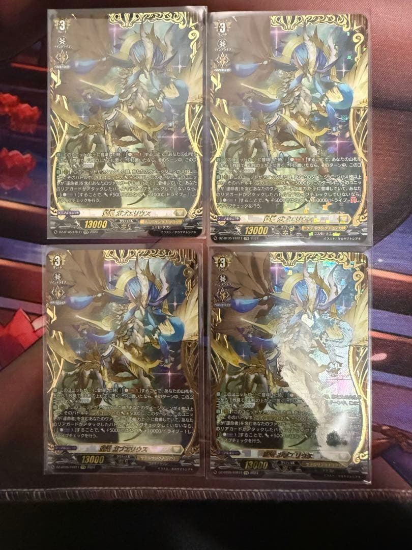 聖竜ガブエリウス FFR 4枚セット