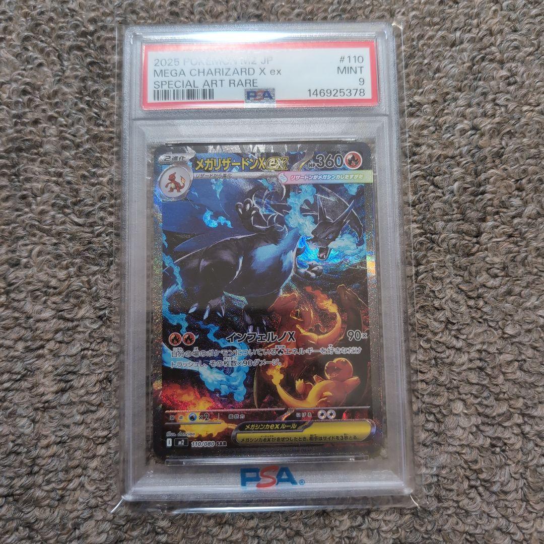 メガリザードンx ex sar　psa9　ポケモンカード インフェルノx