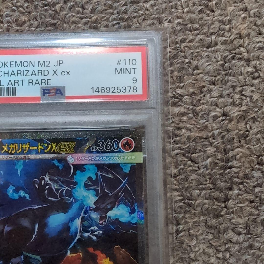メガリザードンx ex sar　psa9　ポケモンカード インフェルノx