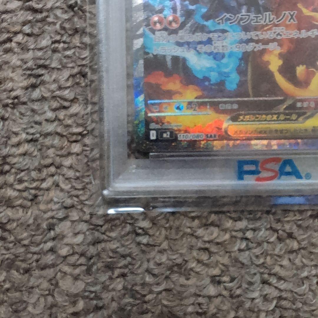 メガリザードンx ex sar　psa9　ポケモンカード インフェルノx