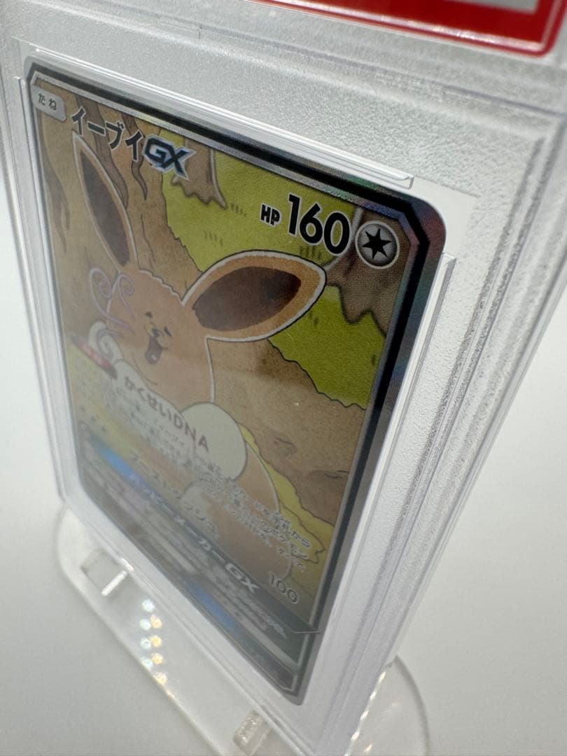 シ*)様 売り切り【PSA10】イーブイGX 188/173 タッグオールスター