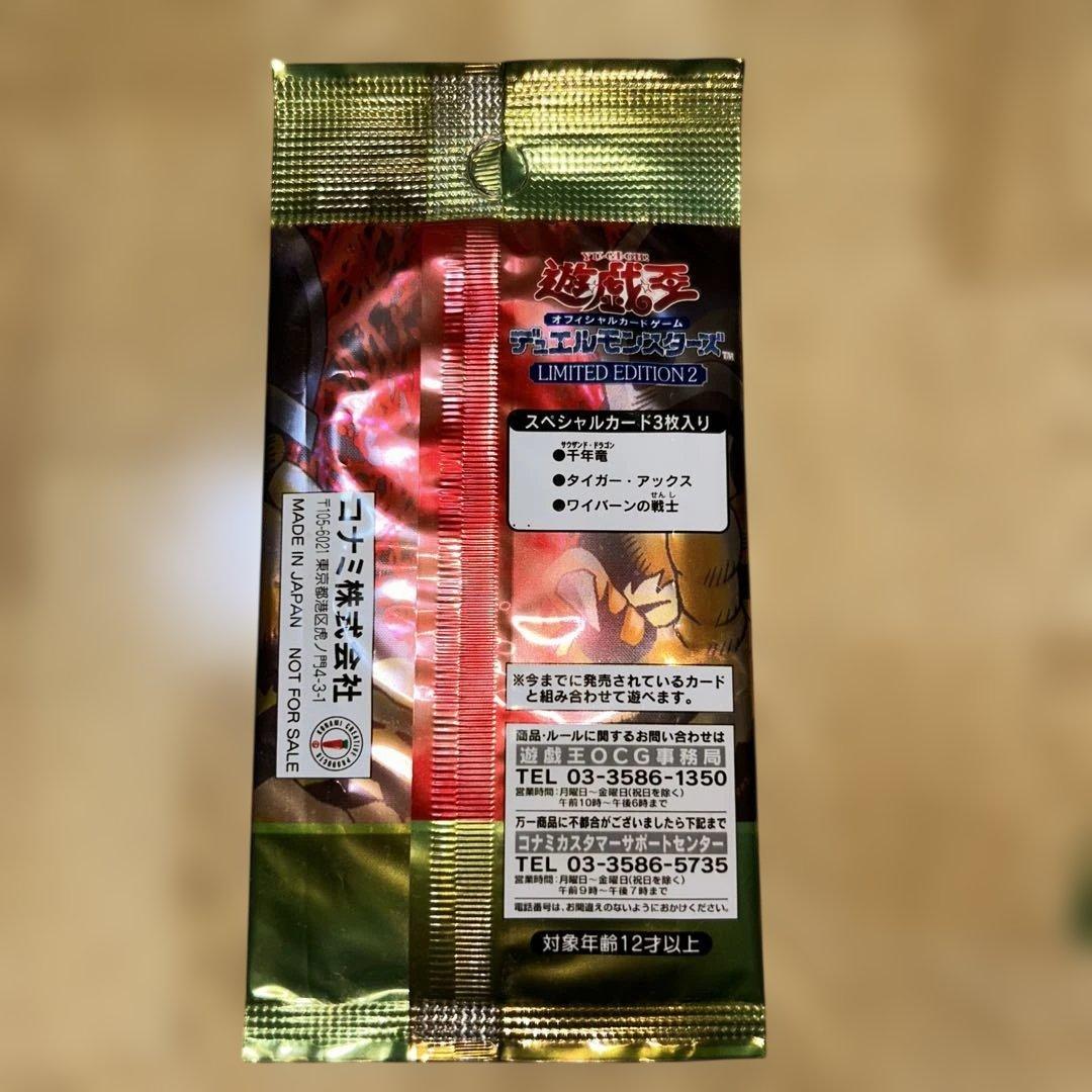 遊戯王　リミテッドエディション2 未開封　コンプリートセット