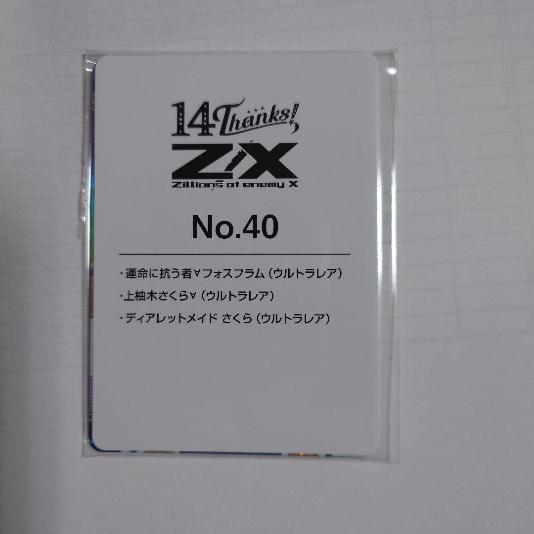 ゼクス　Z/X　フォーティーンアニバーサリー　　No.40　さくら　URセット