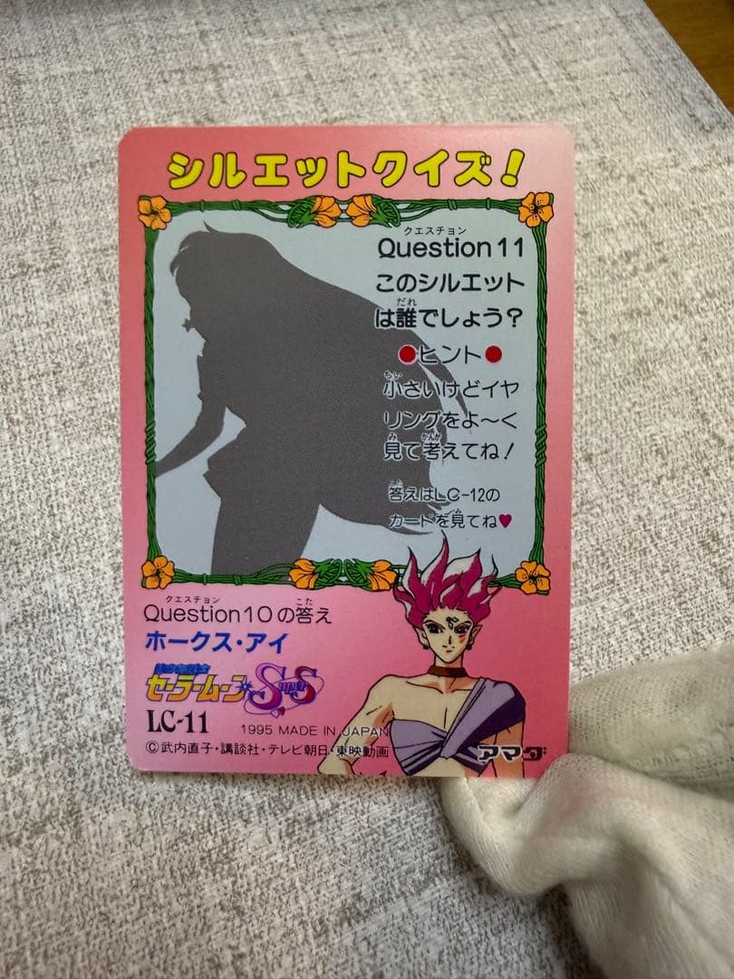 【美品】セーラームーン　プレミア　キラキラカード