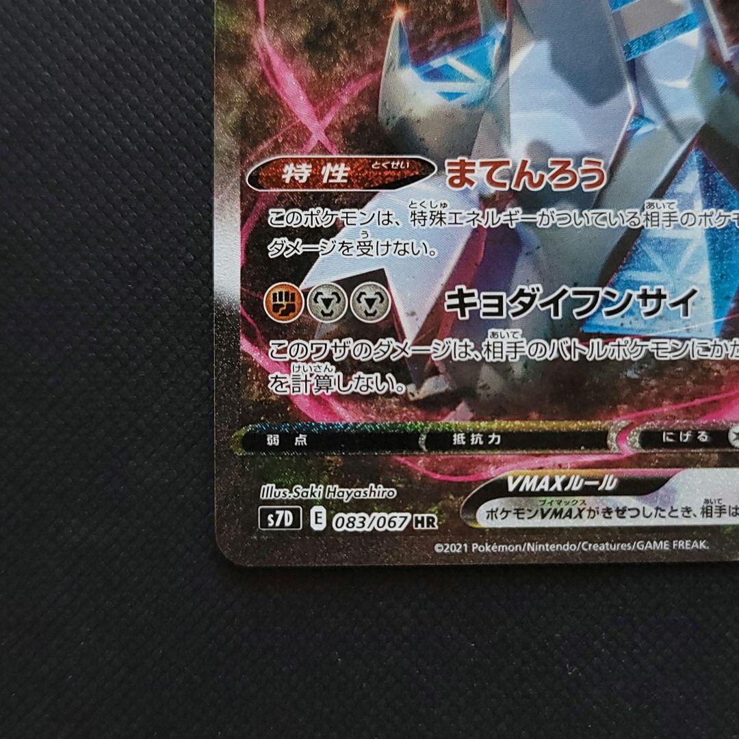 か*か様 ポケモンカード ジュラルドンVMAX HR