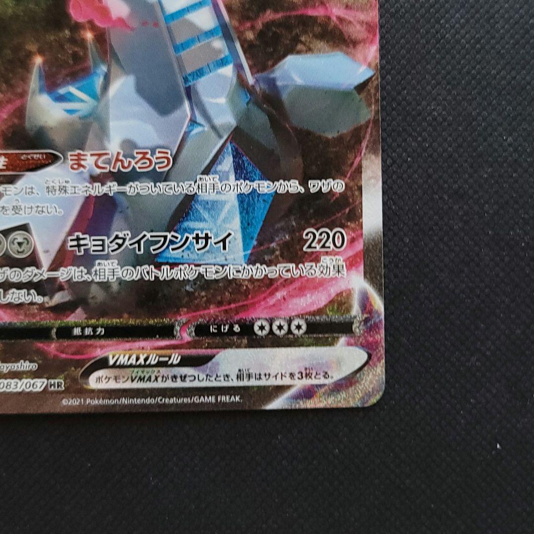 か*か様 ポケモンカード ジュラルドンVMAX HR