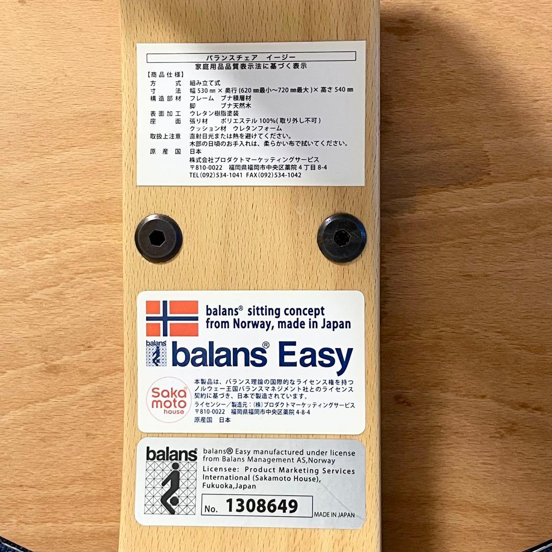 【美品】Balans EASY バランスチェア イージー ネイビー リボ社