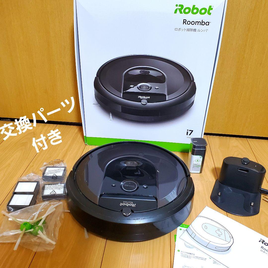 iRobot Roomba i7 ルンバ ロボット掃除機本体　　充電器 交換品付