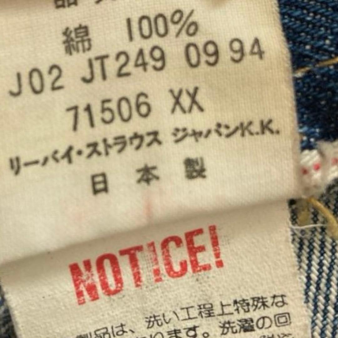 p*o様 【大戦モデル】Levi’s 71506XX 復刻 1st 赤耳 BIG