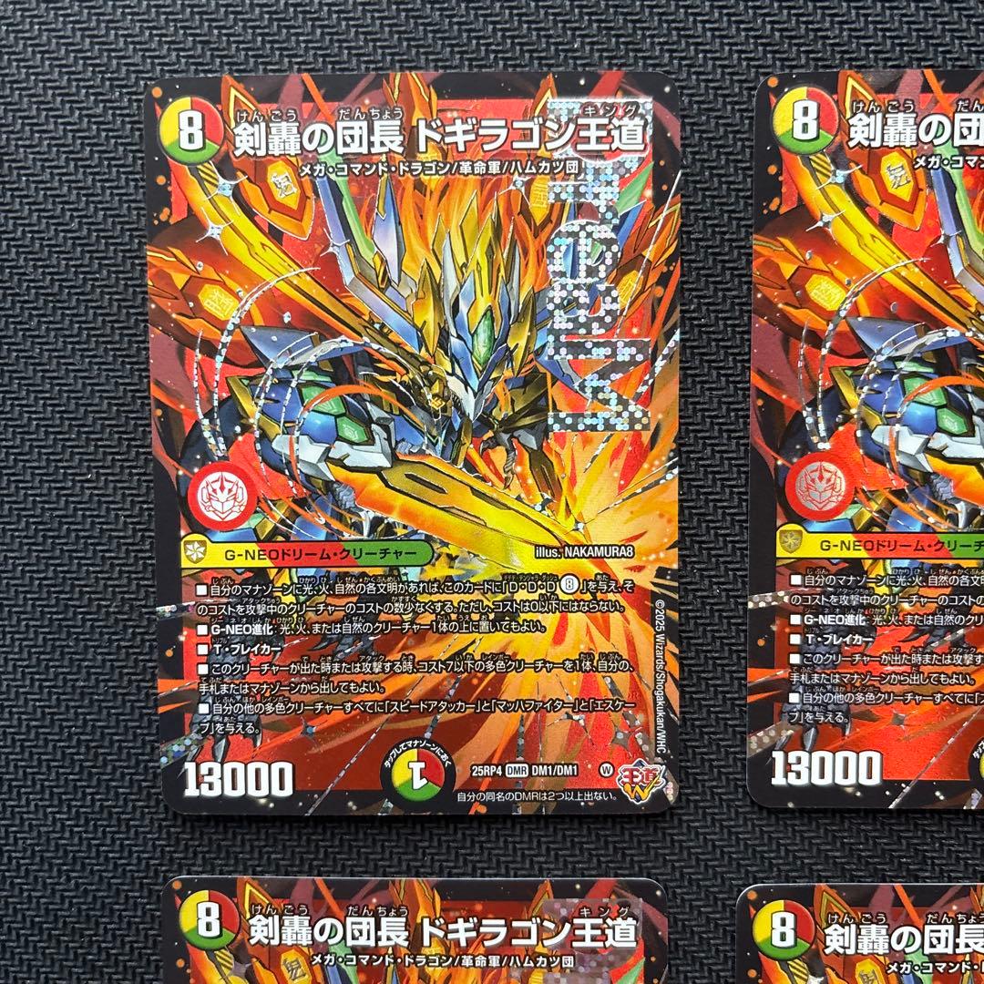 剣轟の団長ドギラゴン 王道　４枚セット