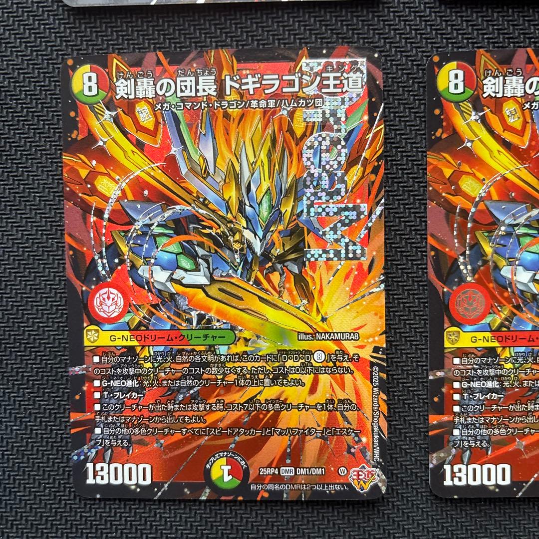 剣轟の団長ドギラゴン 王道　４枚セット