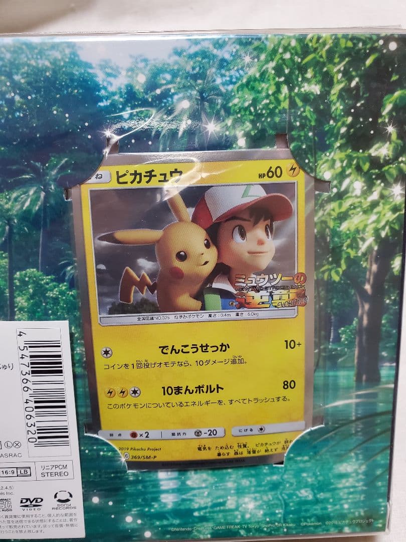 【未開封】【美品】ピカチュウ　369/SM-P ミュウツーの逆襲