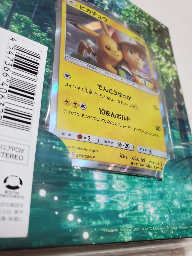 【未開封】【美品】ピカチュウ　369/SM-P ミュウツーの逆襲