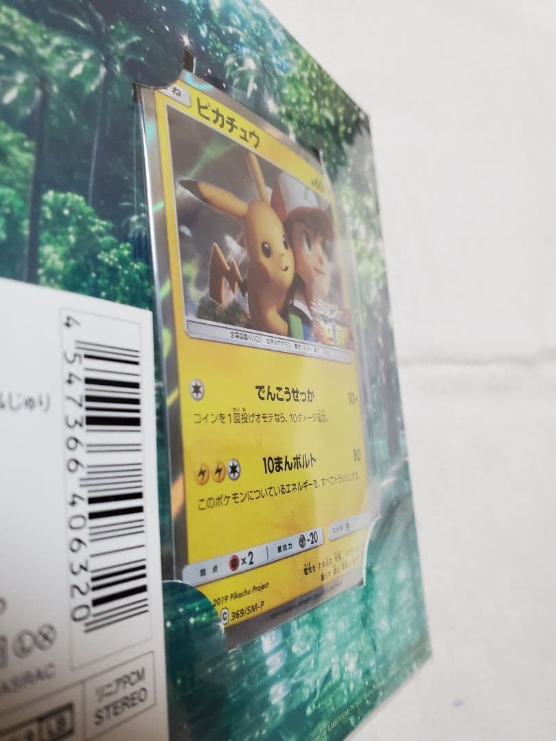 【未開封】【美品】ピカチュウ　369/SM-P ミュウツーの逆襲