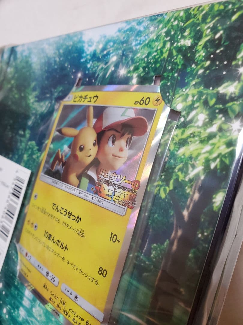 【未開封】【美品】ピカチュウ　369/SM-P ミュウツーの逆襲