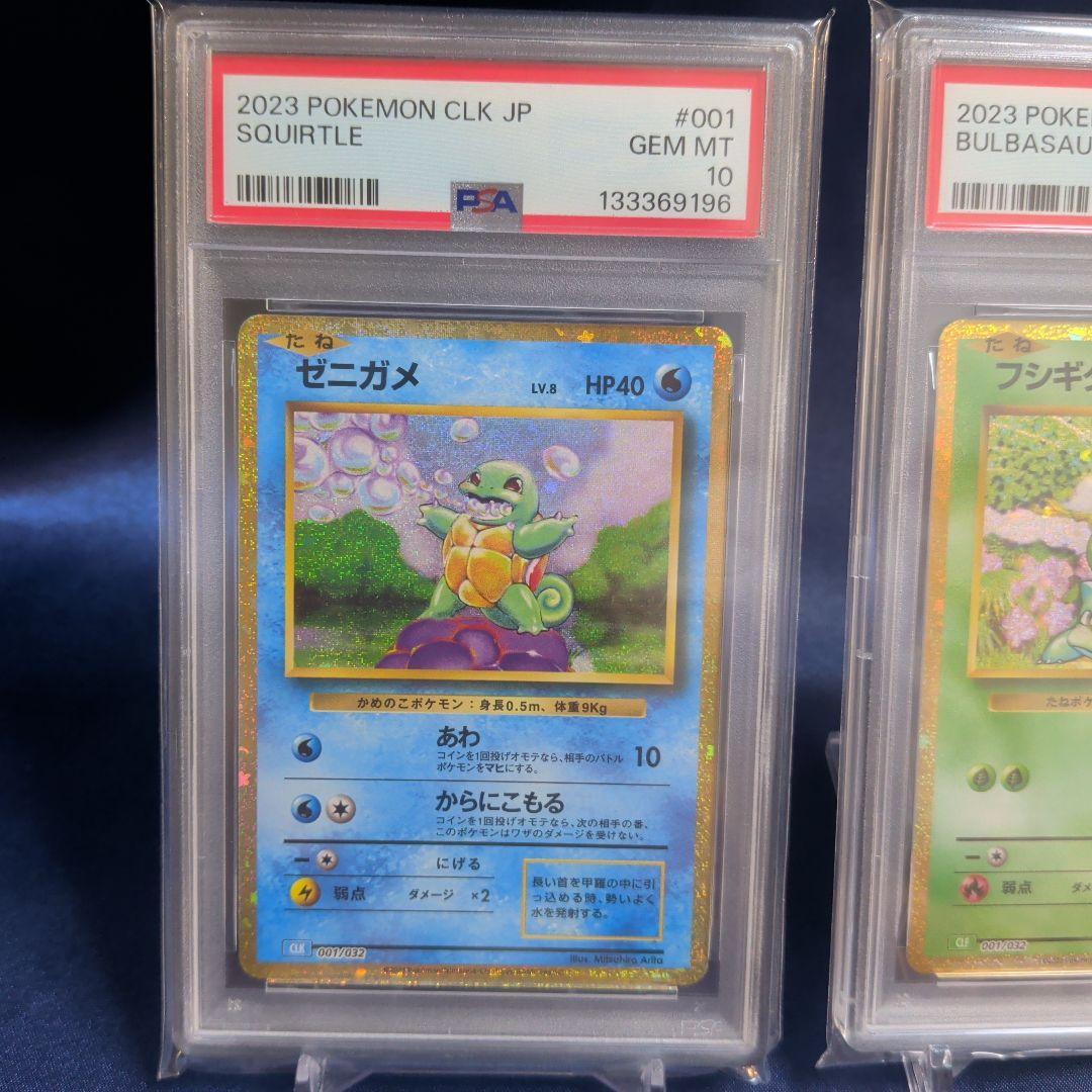 【PSA10】３連番　ゼニガメ　フシギダネ　ヒトカゲ