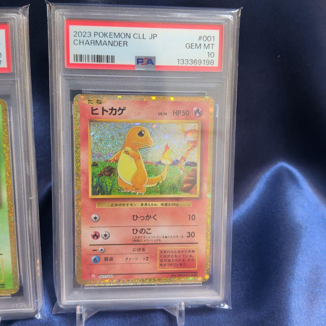 【PSA10】３連番　ゼニガメ　フシギダネ　ヒトカゲ