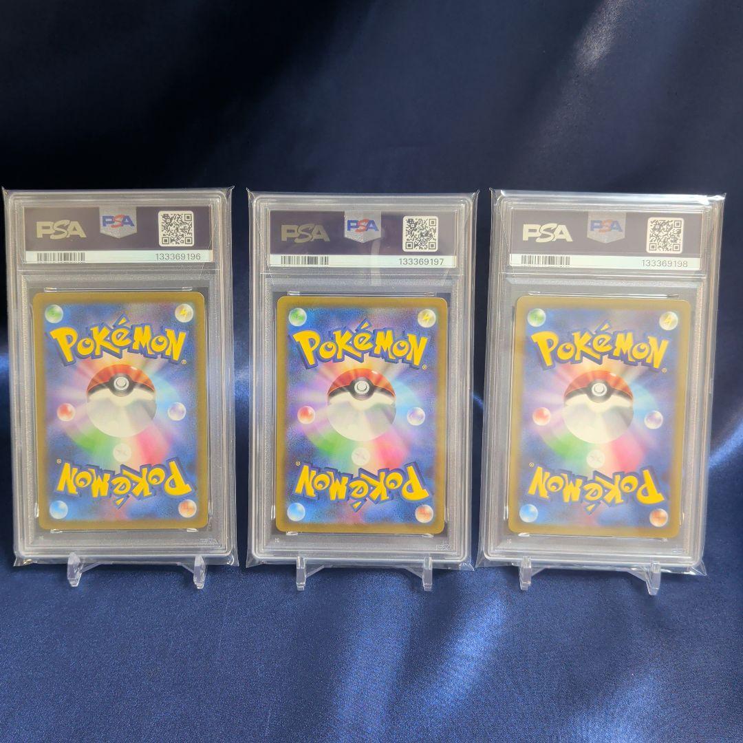 【PSA10】３連番　ゼニガメ　フシギダネ　ヒトカゲ