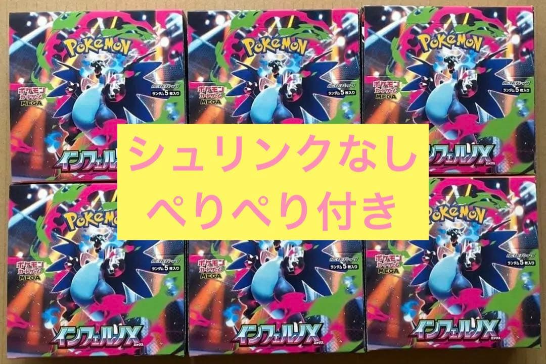 ポケモンカードインフェルノX 6ボックス