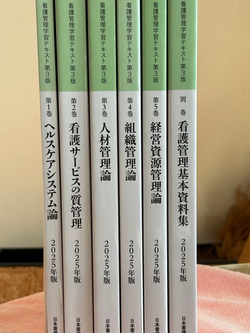 看護管理学習テキスト第3版