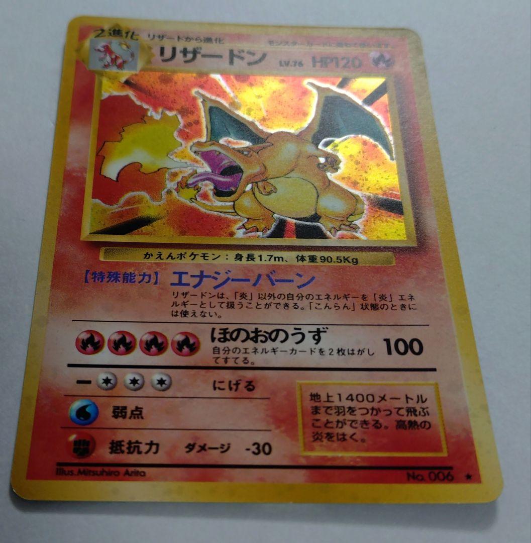 k*a様 ポケモンカード　旧裏　リザードン