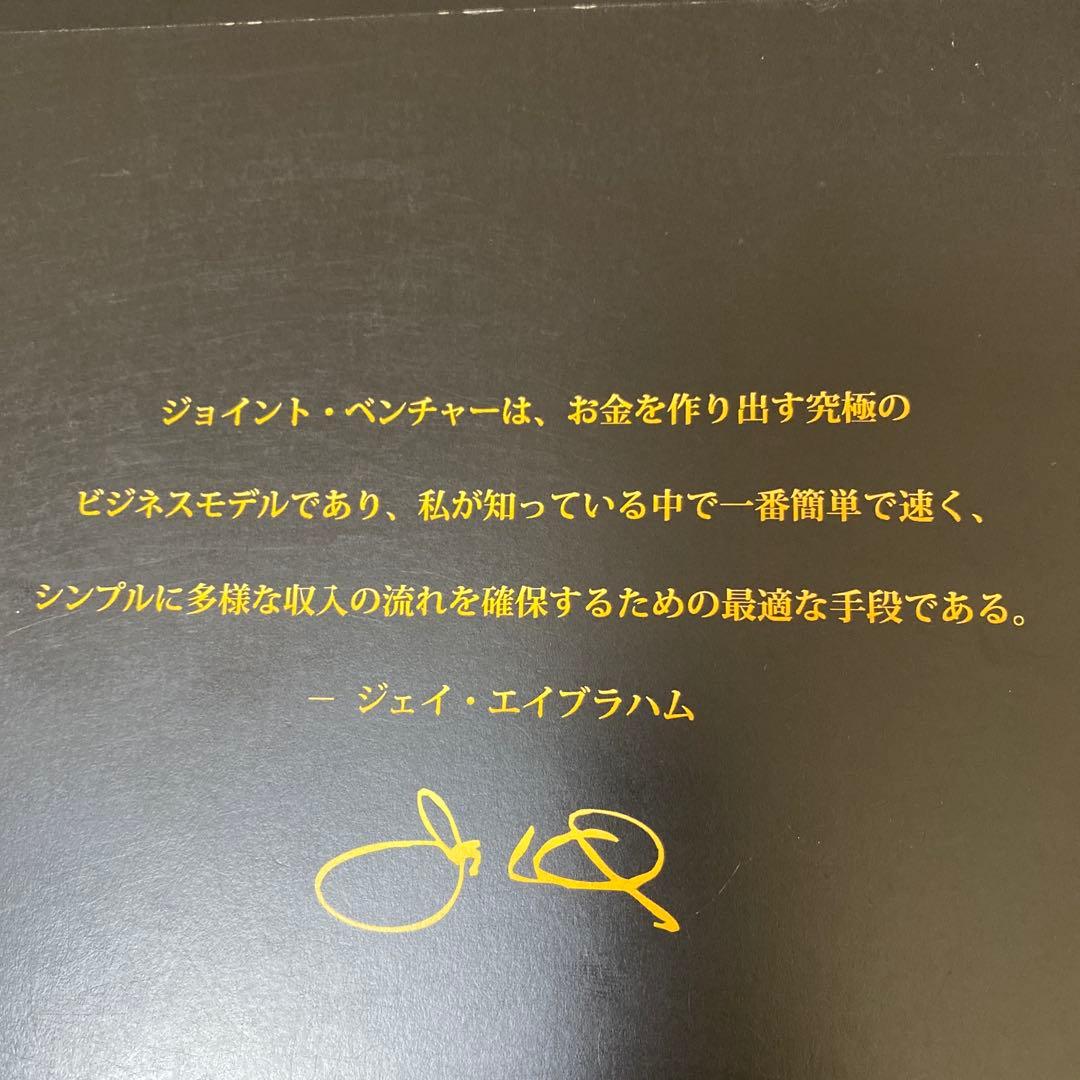 ジェイ・エイブラハム　ジョイントベンチャー　3巻　　※表紙等に難あり※