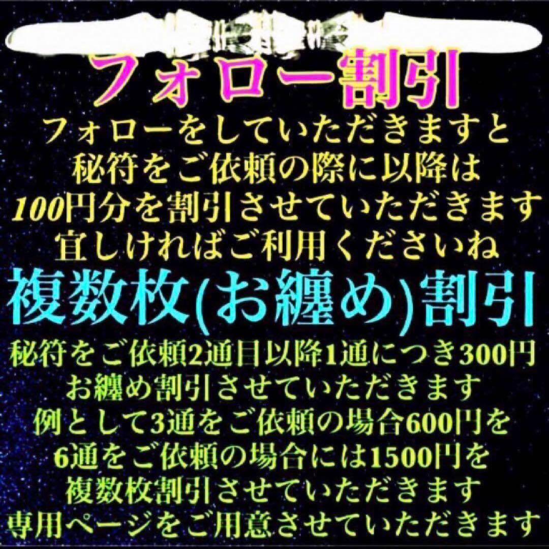 真符(よもぎ)超大開運　願望成就　官位　大出世　長寿　護符　霊符　お守り