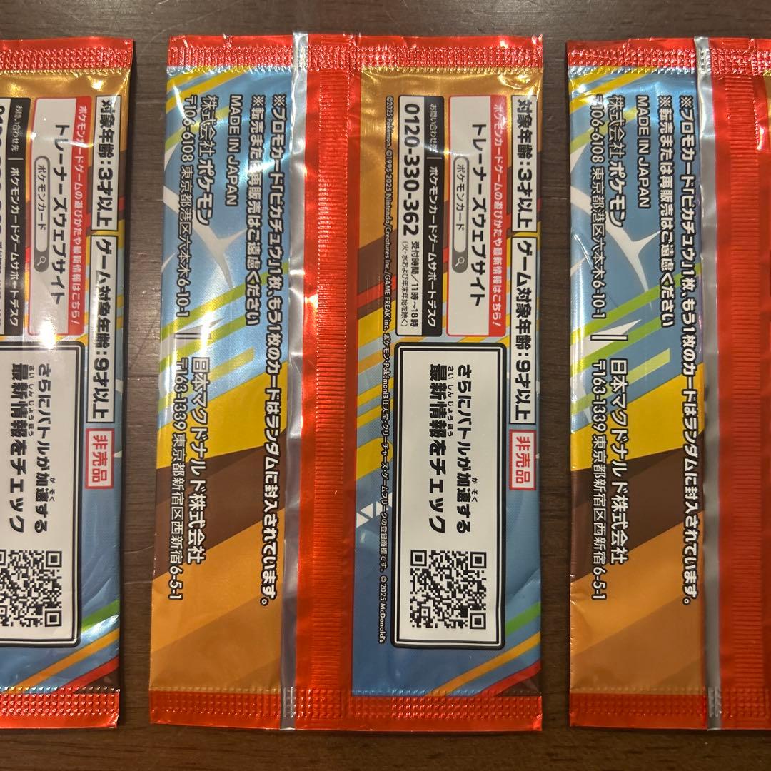 マックプロモ　未開封パック　3パックセット