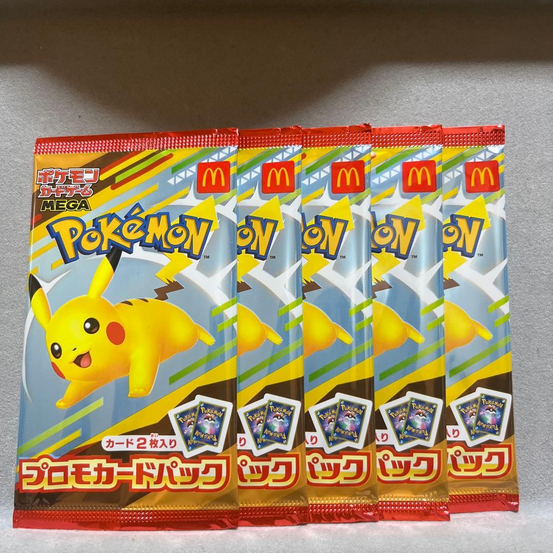 マクドナルド　ピカチュウ　プロモ　未開封　5パック