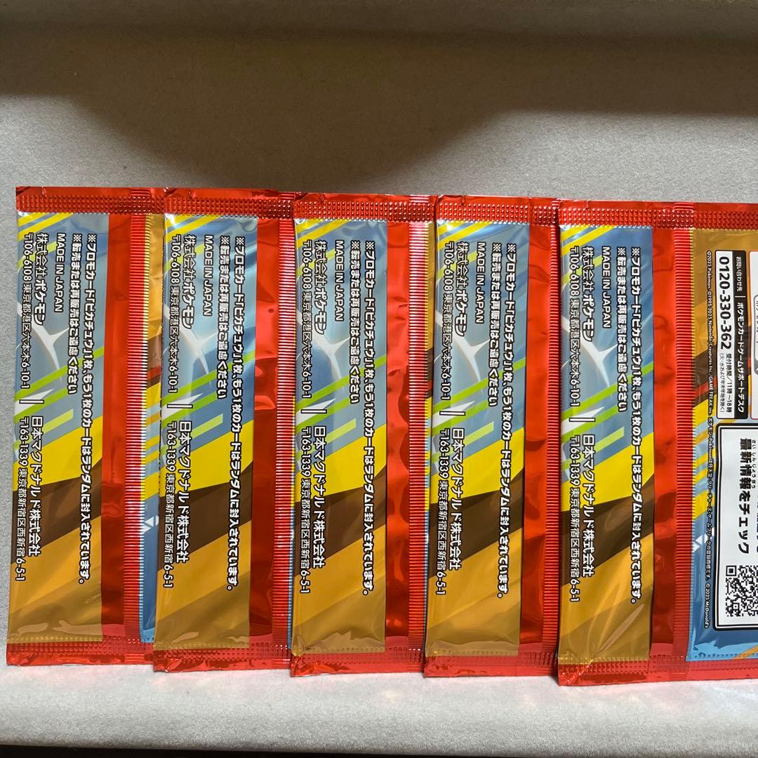 マクドナルド　ピカチュウ　プロモ　未開封　5パック