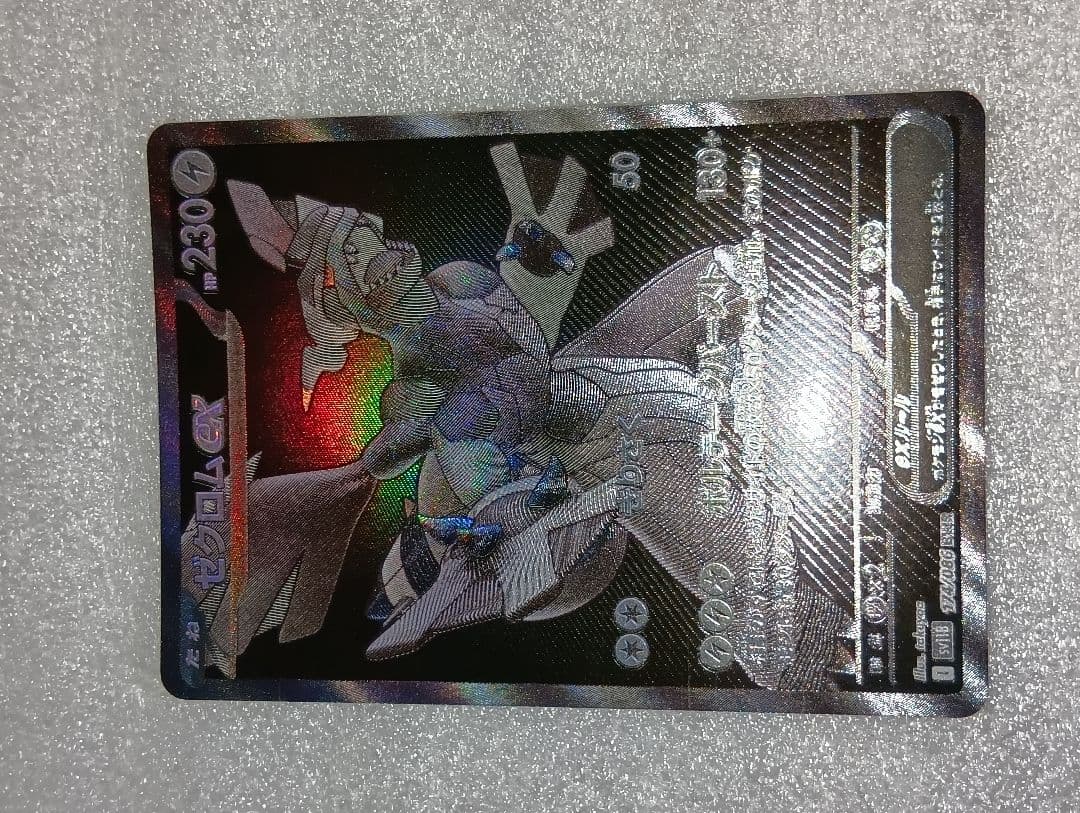 ゼクロム EX 230 HP ポケモンカード
