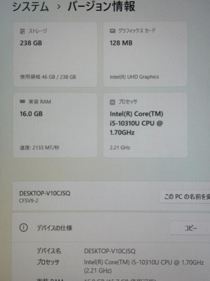 Panasonic CF-SV9RDQVS 10世代i5・16GB・256GB