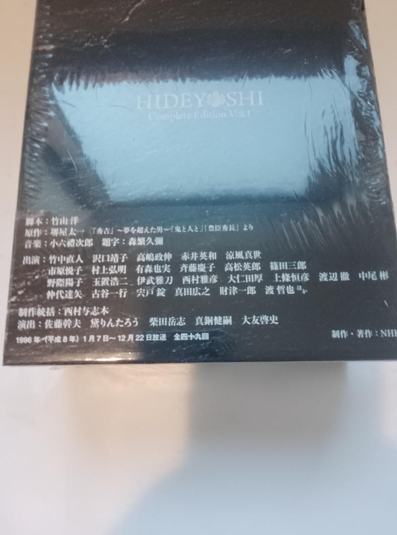 NHK 大河ドラマ DVD-BOX 秀吉 完全版 壱 1話〜27話収録 美品