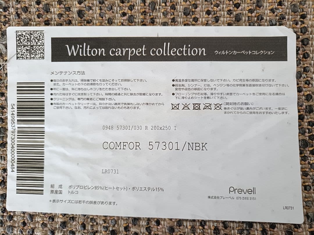 プレーベル　重厚なシャギーラグ 　約250cm x 200cm