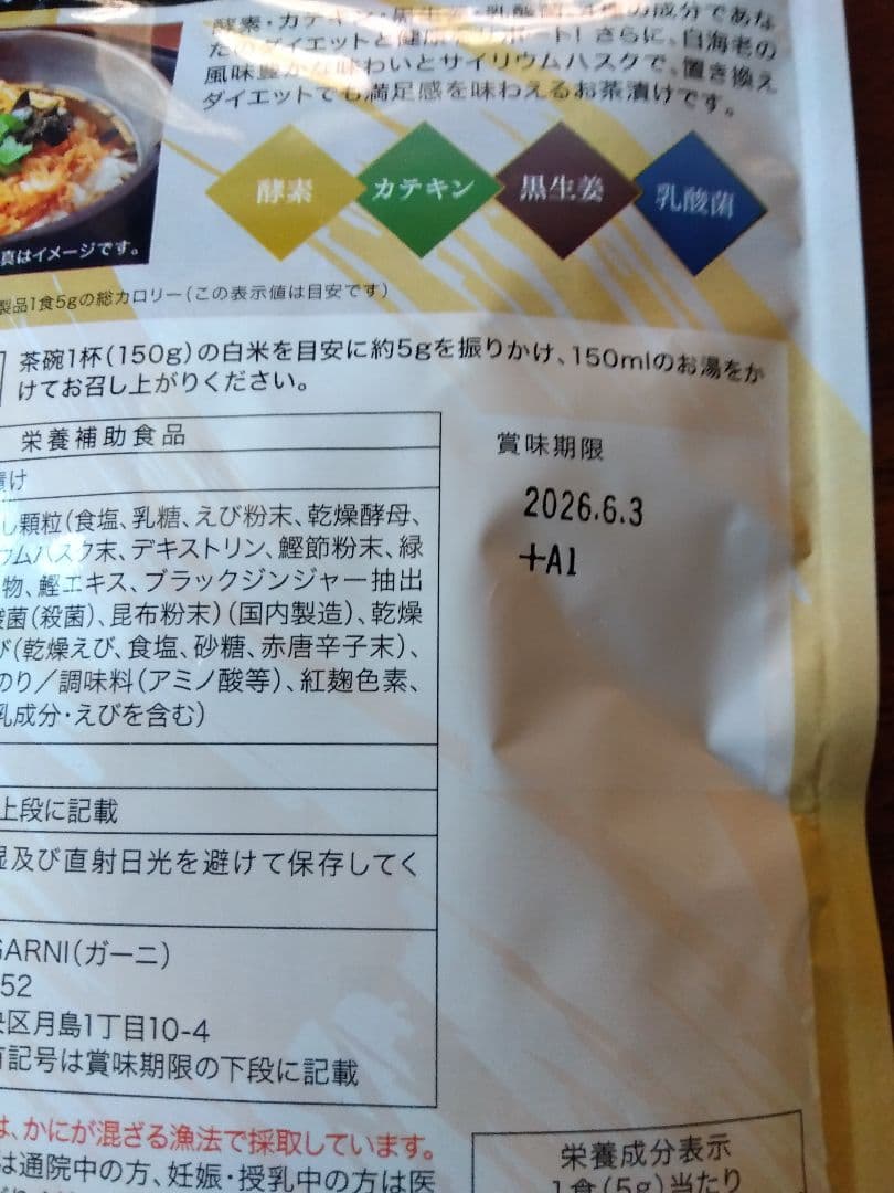 プレミアム酵素茶漬け 10食分