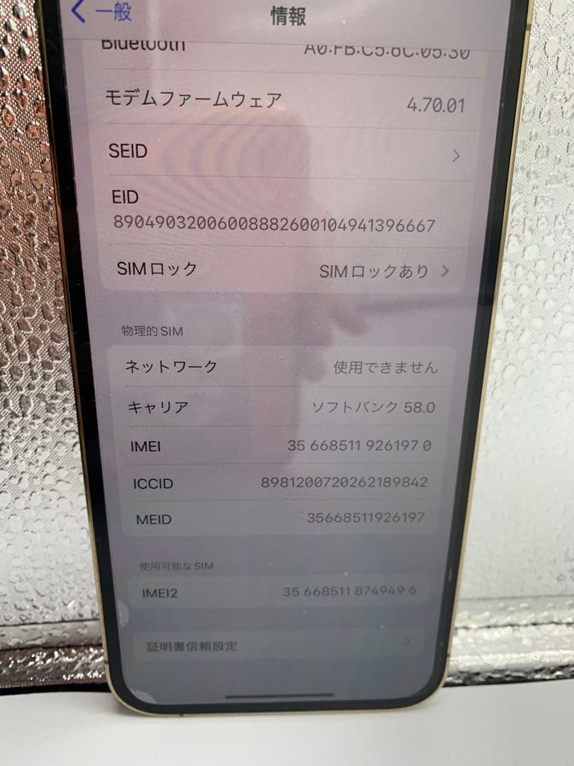 携帯電話本体 iPhone 12 Pro 256GB