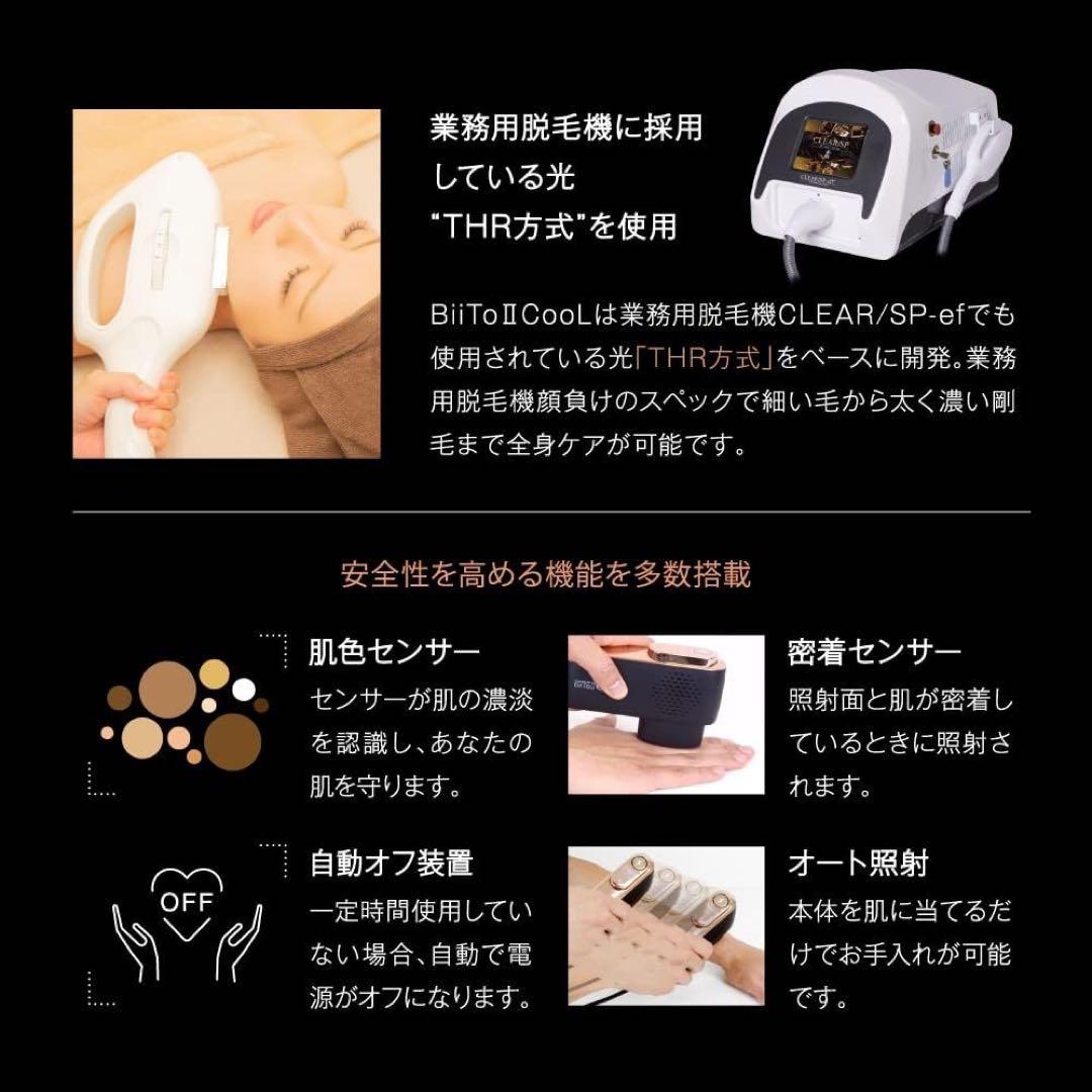 ★新品未使用品★ＬＥＡＲ／ＳＰ BiiTo2 CooL 家庭用脱毛器
