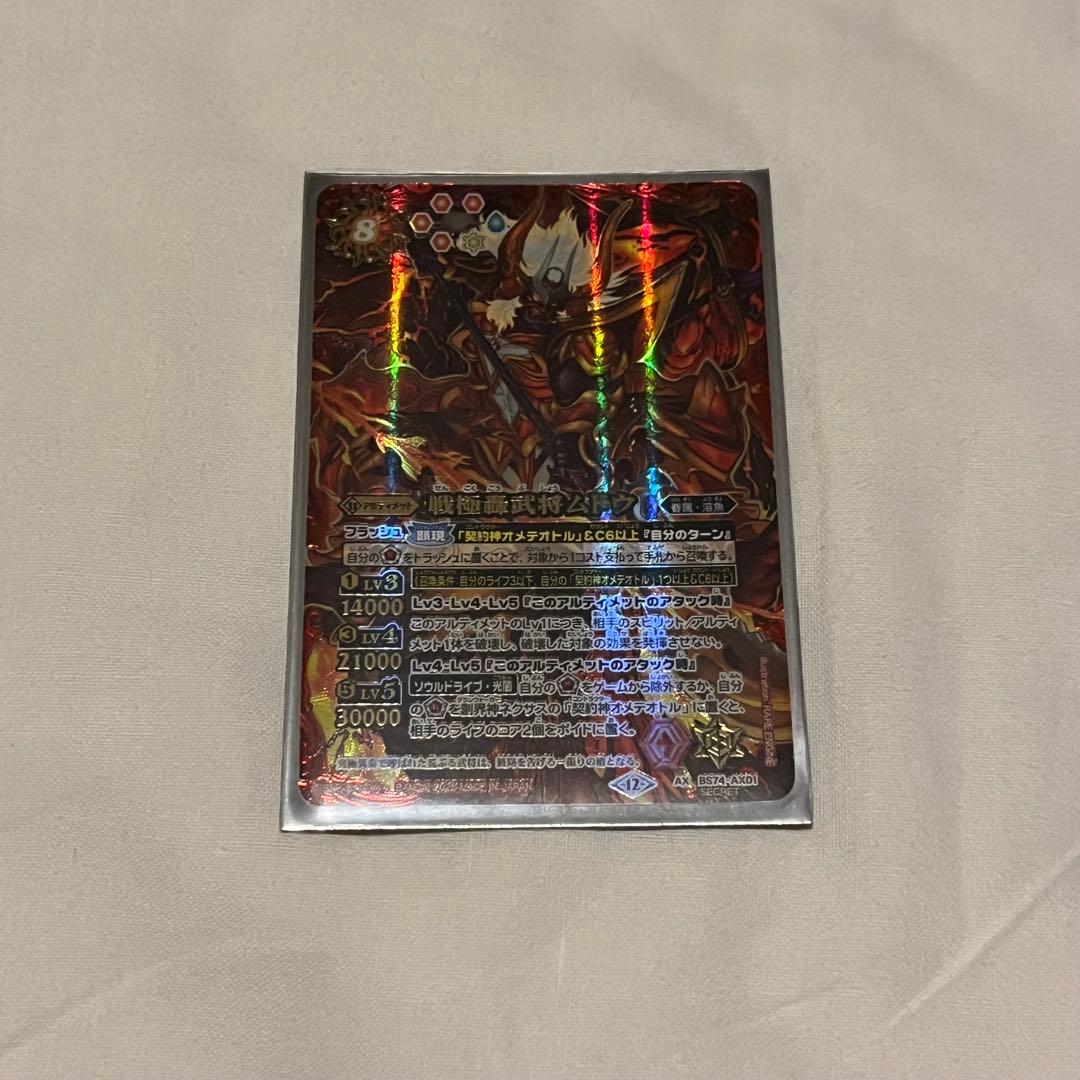 バトスピ 戦国轟武将ムドウ シークレット